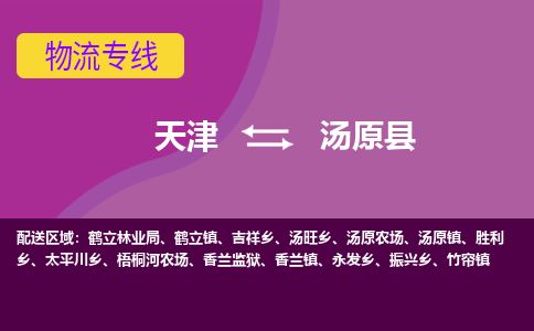 天津到汤原县货运公司_天津到汤原县物流货运专线