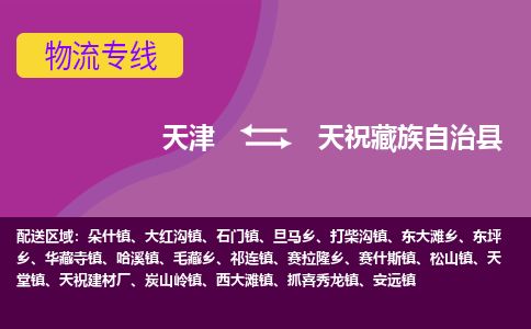 天津到天祝县货运公司_天津到天祝县物流专线艺术品运输专线 天津到天祝县货运公司_天津到天祝县物流专线艺术品运输专线