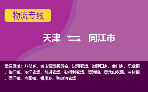 天津到同江市货运公司_天津到同江市物流专线「诚信经营」