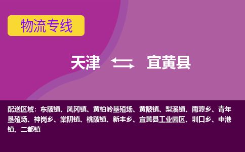 天津到宜黄县货运公司_天津到宜黄县物流专线「保价运输」