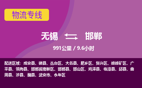 无锡到邯郸物流专线,无锡到邯郸物流公司「安全快捷」
