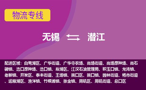 无锡到潜江物流专线,无锡到潜江物流公司「高效快捷」