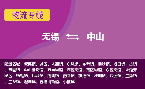 无锡到中山物流专线,无锡到中山物流公司「上门取货」