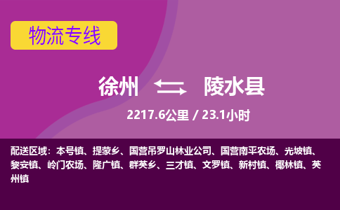 徐州到陵水县物流专线-陵水县至徐州物流公司-陵水县到徐州货运专线