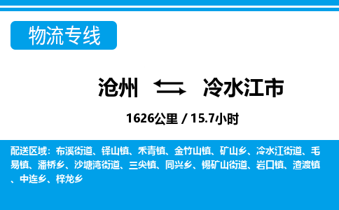 沧州到冷水江市货运公司直达物流专线_沧州到冷水江市物流公司回程车配货 沧州到冷水江市货运公司直达物流专线_沧州到冷水江市物流公司回程车配货