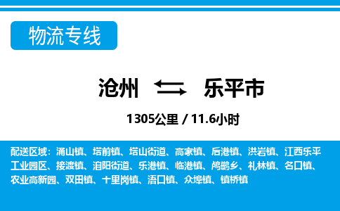 沧州到乐平市货运公司直达物流专线_沧州到乐平市物流公司回程车配货