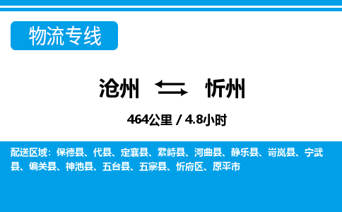 沧州到忻州货运公司直达物流专线_沧州到忻州物流公司回程车配货