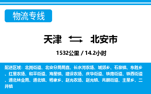天津到北安市物流专线-送货上门-天津至北安市物流公司