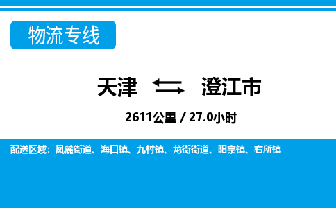 天津到澄江市物流专线-澄江市到天津货运公司-建筑材料运输专线