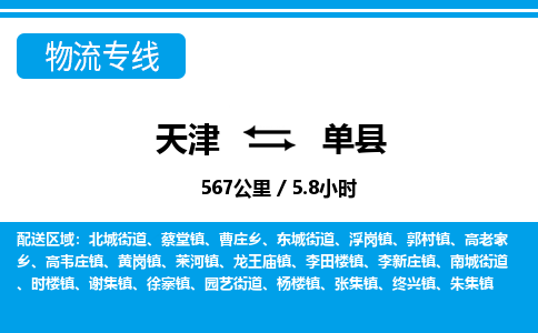 天津到单县货运公司_天津到单县物流专线农业机械运输专线