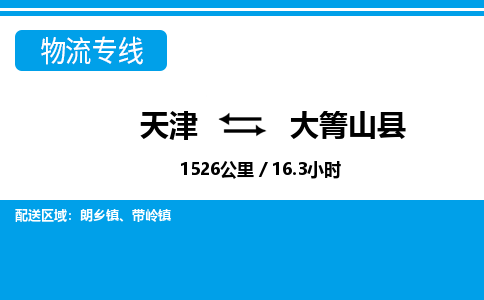 天津到大箐山县货运公司_天津到大箐山县物流专线重大设备运输专线