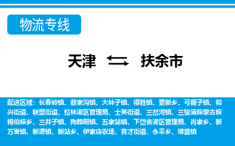 天津到扶余市货运公司_天津到扶余市物流货运专线