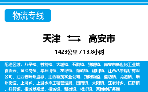 天津到高安市货运公司_天津到高安市物流货运专线 天津到高安市货运公司_天津到高安市物流货运专线