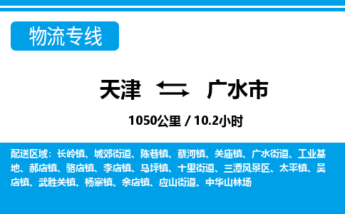 天津到广水市货运公司_天津到广水市物流专线「安全快捷」