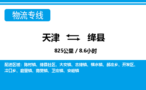 天津到绛县货运公司_天津到绛县物流专线「机动性高」