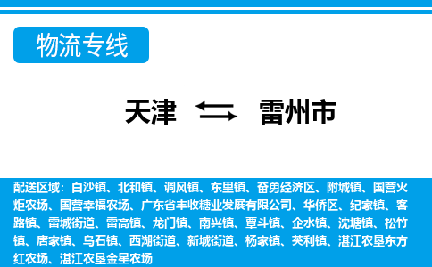 天津到雷州市货运公司_天津到雷州市物流专线艺术品运输 天津到雷州市货运公司_天津到雷州市物流专线艺术品运输