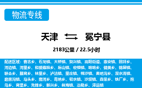 天津到冕宁县货运公司_天津到冕宁县物流货运专线