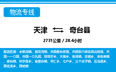 天津到奇台县货运公司_天津到奇台县物流专线货运公司多长时间