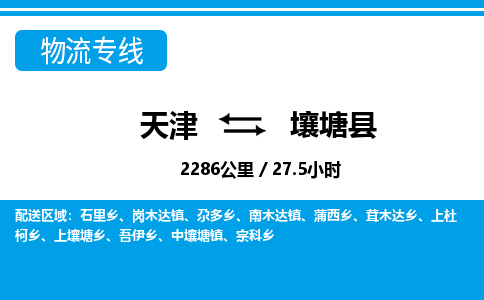 天津到壤塘县货运公司_天津到壤塘县物流货运专线