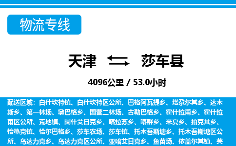 天津到莎车县货运公司_天津到莎车县物流专线重大设备运输专线