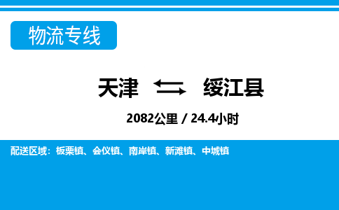 天津到绥江县货运公司_天津到绥江县物流货运专线