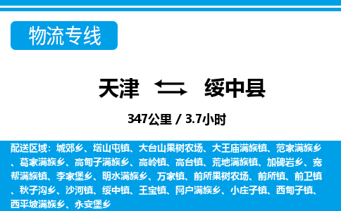 天津到绥中县货运公司_天津到绥中县物流专线物流公司保证时效 天津到绥中县货运公司_天津到绥中县物流专线物流公司保证时效
