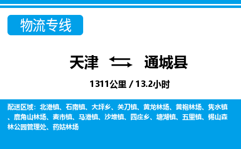 天津到通城县货运公司_天津到通城县物流货运专线