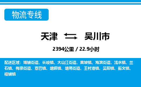 天津到吴川市货运公司_天津到吴川市物流专线特种货物运输专线