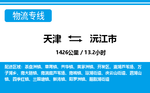 天津到沅江市物流专线-沅江市到天津货运公司-重大设备运输专线