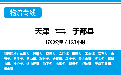 天津到于都县货运公司_天津到于都县物流专线「快运直达」