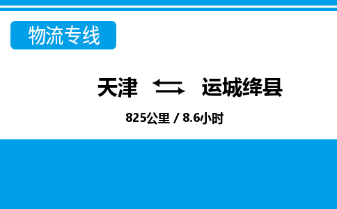 天津到运城绛县物流专线-运城绛县到天津货运公司-大型机械运输专线 天津到运城绛县物流专线-运城绛县到天津货运公司-大型机械运输专线