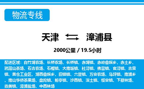 天津到漳浦县货运公司_天津到漳浦县物流专线设备运输专线