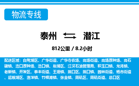 泰州到潜江物流专线-高效便捷的泰州至潜江专线