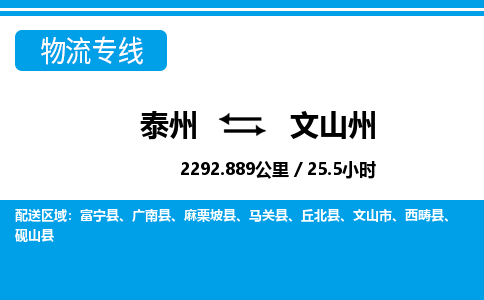 泰州到文山州物流专线-高效便捷的泰州至文山州专线 泰州到文山州物流专线-高效便捷的泰州至文山州专线