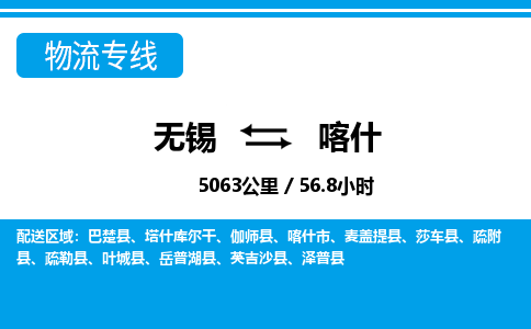 无锡到喀什物流专线,无锡到喀什物流公司「不随意加价」