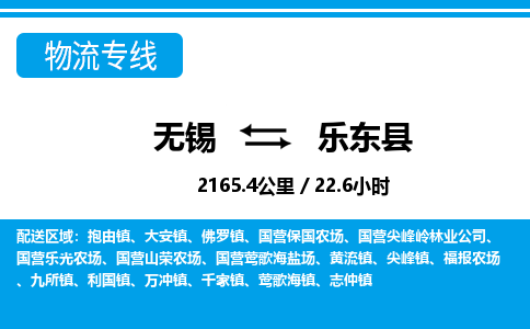 无锡到乐东县物流专线,无锡到乐东县物流公司「上门提货」