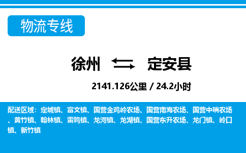 徐州到定安县物流专线-定安县至徐州物流公司-定安县到徐州货运专线