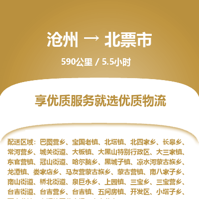 沧州到北票市货运公司直达物流专线_沧州到北票市物流公司回程车配货 沧州到北票市货运公司直达物流专线_沧州到北票市物流公司回程车配货