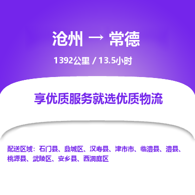 沧州到常德货运公司直达物流专线_沧州到常德物流公司回程车配货 沧州到常德货运公司直达物流专线_沧州到常德物流公司回程车配货