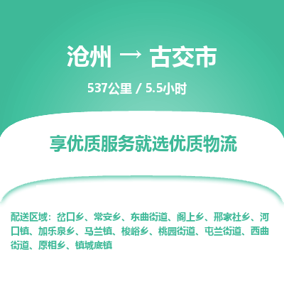 沧州到古交市货运公司直达物流专线_沧州到古交市物流公司回程车配货 沧州到古交市货运公司直达物流专线_沧州到古交市物流公司回程车配货