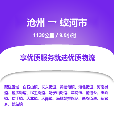 沧州到蛟河市货运公司直达物流专线_沧州到蛟河市物流公司回程车配货
