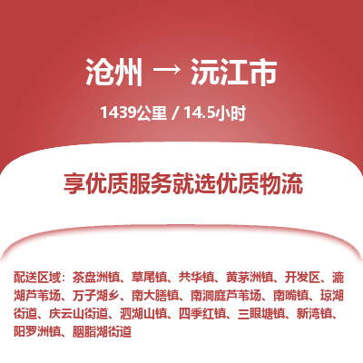 沧州到沅江市货运公司直达物流专线_沧州到沅江市物流公司回程车配货 沧州到沅江市货运公司直达物流专线_沧州到沅江市物流公司回程车配货