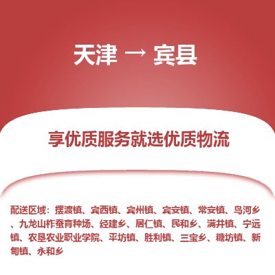 天津到宾县货运公司_天津到宾县物流货运专线