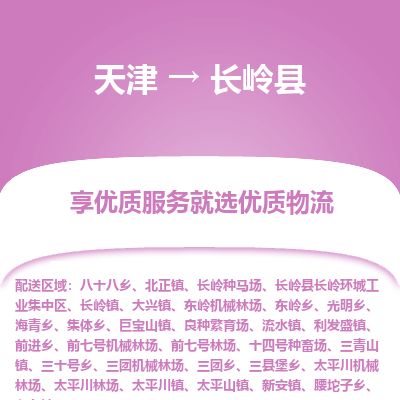 天津到长岭县货运公司_天津到长岭县物流专线「运费多少」