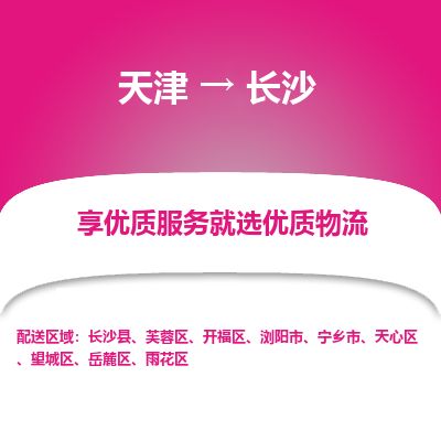天津到长沙货运公司-机械设备运输专线「机动性高」
