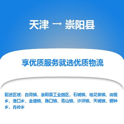 天津到崇阳县货运公司_天津到崇阳县物流专线物流专线上门取货