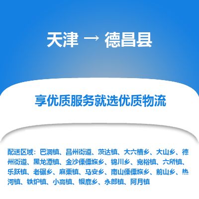 天津到德昌县货运公司_天津到德昌县物流专线艺术品运输