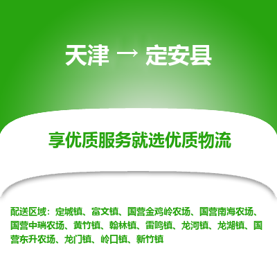 天津到定安县货运公司_天津到定安县物流专线「全境派送」 天津到定安县货运公司_天津到定安县物流专线「全境派送」