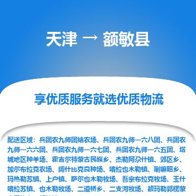 天津到额敏县货运公司_天津到额敏县物流货运专线 天津到额敏县货运公司_天津到额敏县物流货运专线