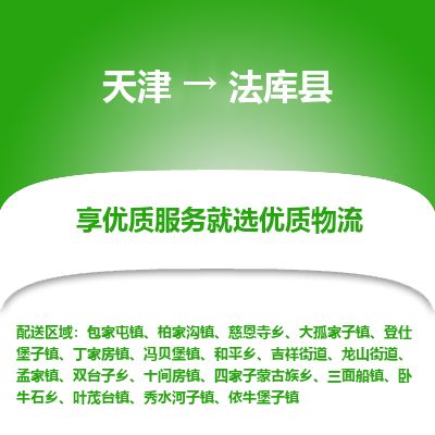天津到法库县货运公司_天津到法库县物流专线汽车配件运输专线